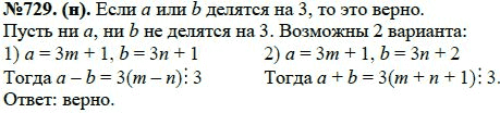 Ответ к задаче № 729 (н) - Ю.Н. Макарычев, Н.Г. Миндюк, К.И. Нешков, С.Б. Суворова, гдз по алгебре 7 класс